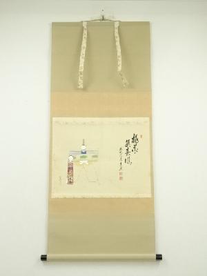 前大徳　足立泰道筆　「桃花笑春風」立雛画賛　肉筆紙本掛軸（共箱）